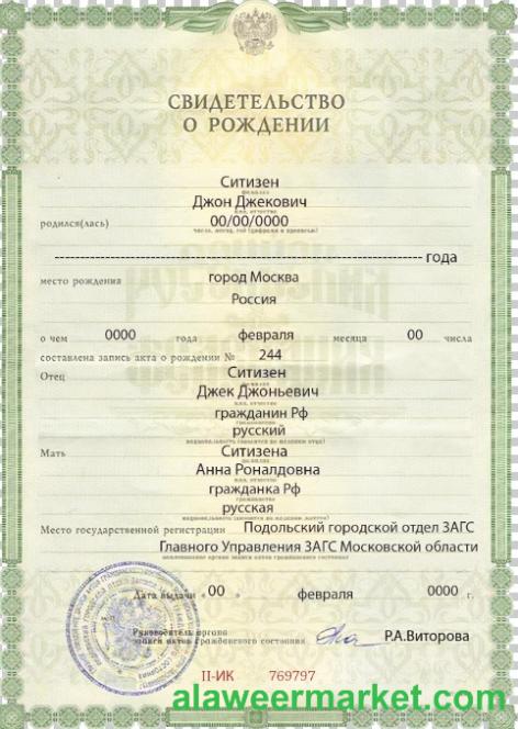 Russia birth certificate (  ) template in PSD format, fully editable, version 2